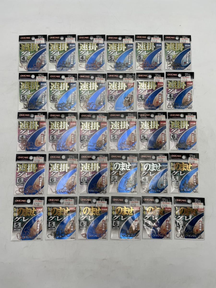 ☆【未使用/保管品】 ONIGAKE 鬼掛 速掛グレ 軽量鈎 早掛グレ 中量鈎 