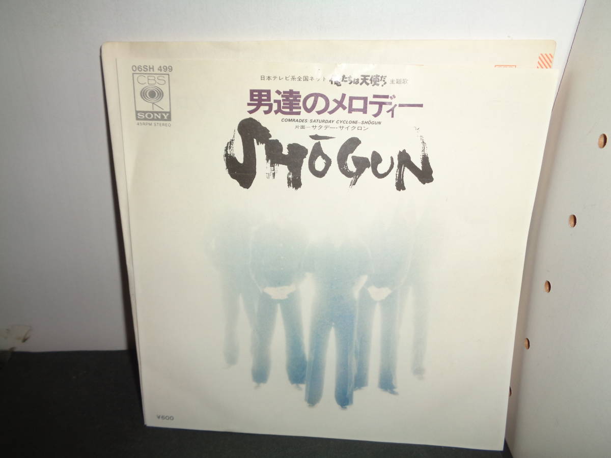 男達のメロディー SHOGUN ショーグン 俺たちは天使だ 主題歌 EP盤 シングルレコード 同梱歓迎 P176(さ行)｜売買された ...