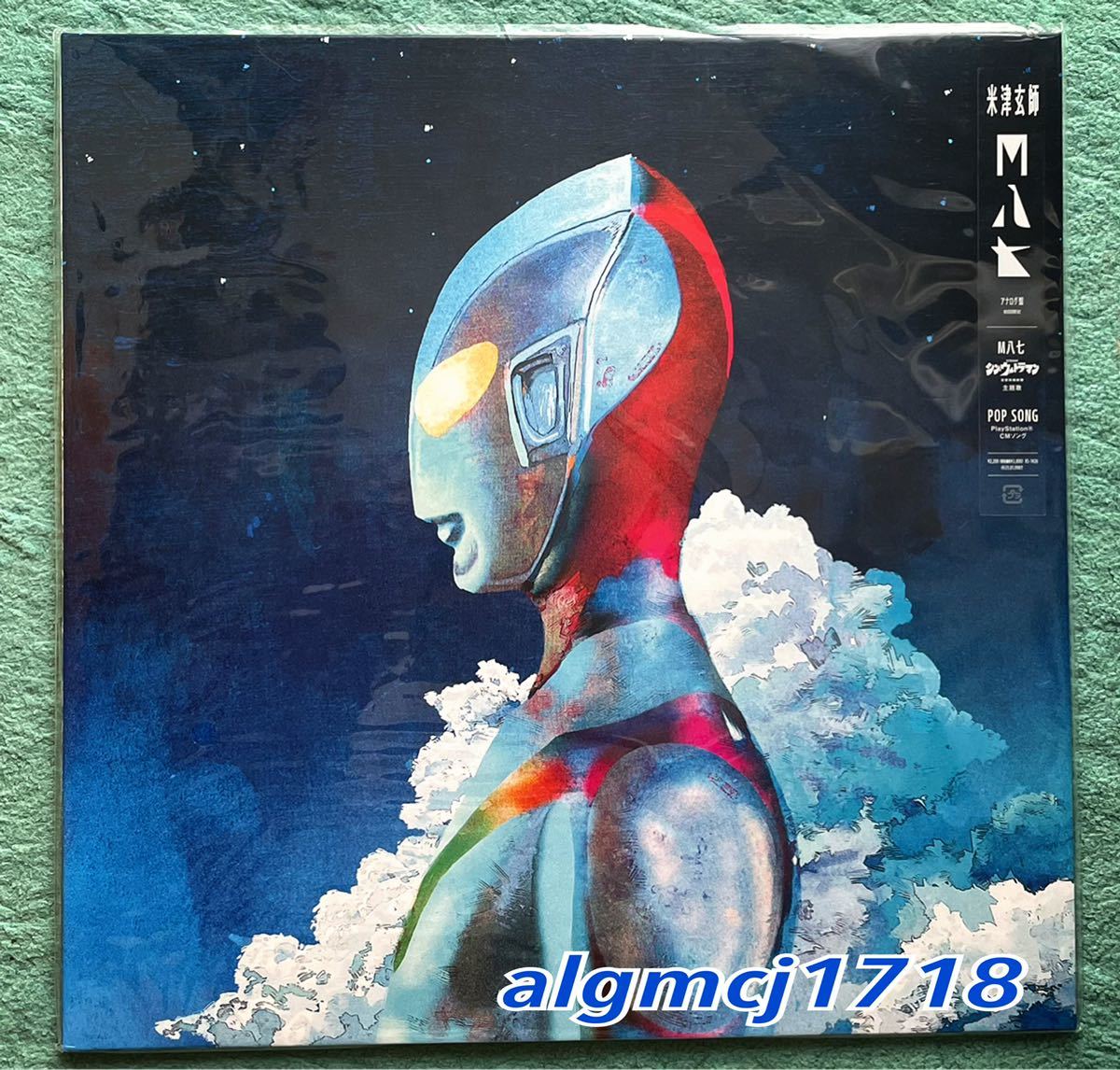 ★入手困難★ 米津玄師 『M八七』■新品■ 完全生産限定アナログ盤 12インチレコード 重量盤 映画シン・ウルトラマン