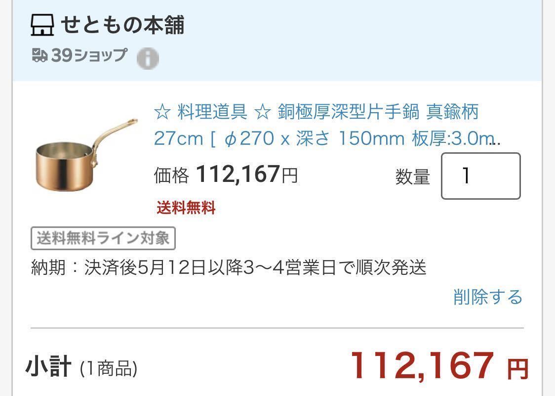 ☆82%OFF☆¥112,167- 和田助製作所 銅極厚深型 真鍮柄 27cm☆ 燕三条
