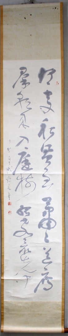 書家】沖六鵬「二行詩」 掛軸 書 雪竹・天来に師事 鵞堂準門人 日本 