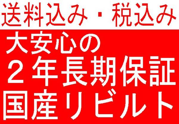 リビルトパワステポンプ【オデッセイ RB1 RB2】 56110-RFE-003