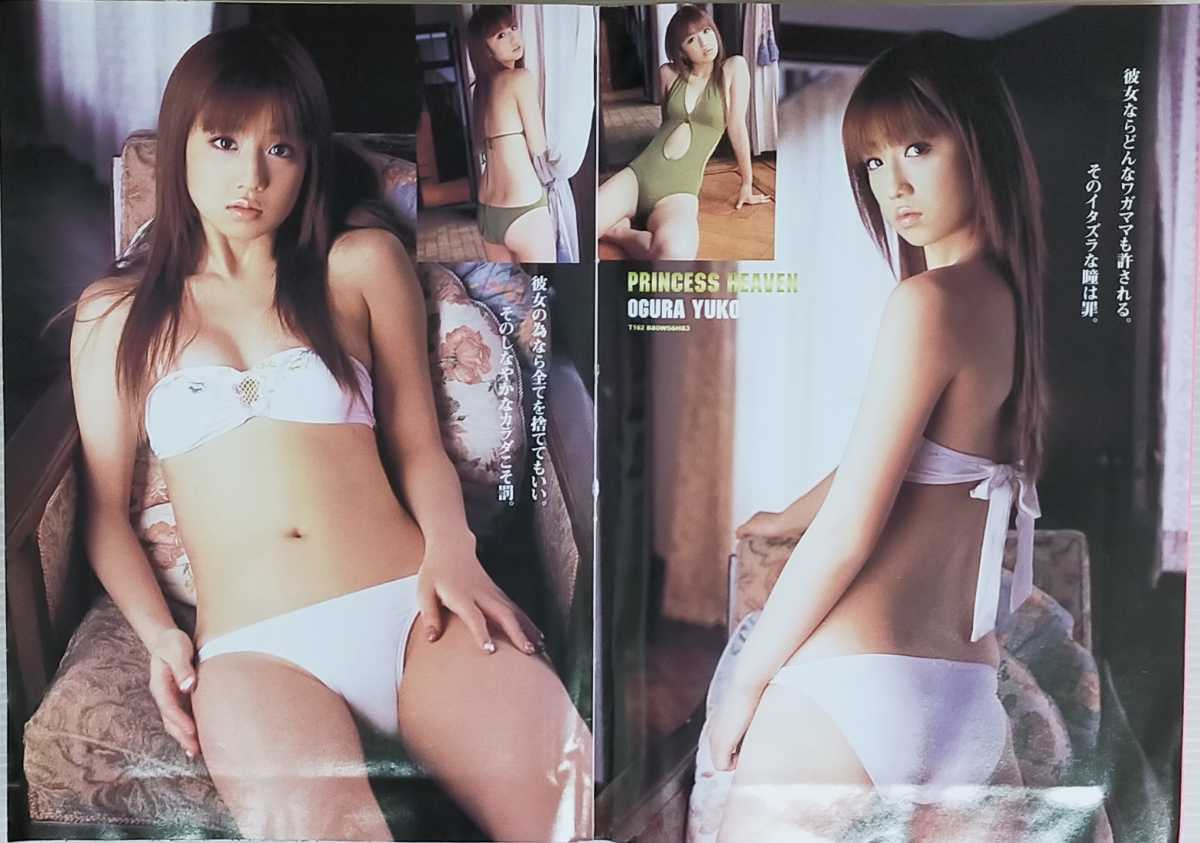 小倉優子 実物大ポスター(等身大ポスター)付 漫画アクション 2008年  