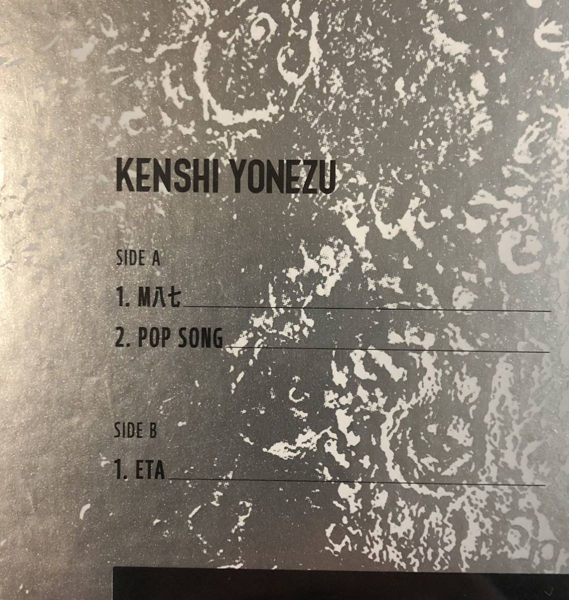 ⭐︎新品未使用⭐︎ 米津玄師 M八七 POPSONG アナログ 米津玄師 / M八七 ○ POP SONG ○アナログ盤 レコード 未使用品