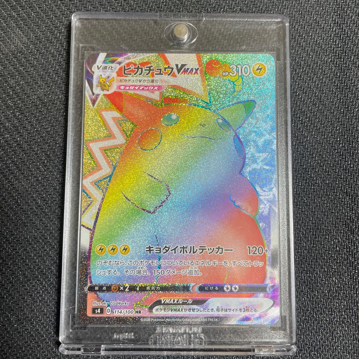 ピカチュウVMAX HR PSA10