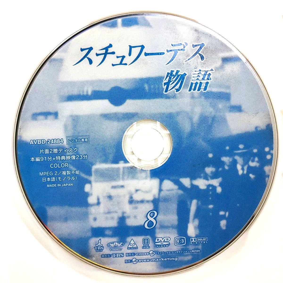 全巻 DVD スチュワーデス物語 全8巻セット レンタル落ち 堀ちえみ 