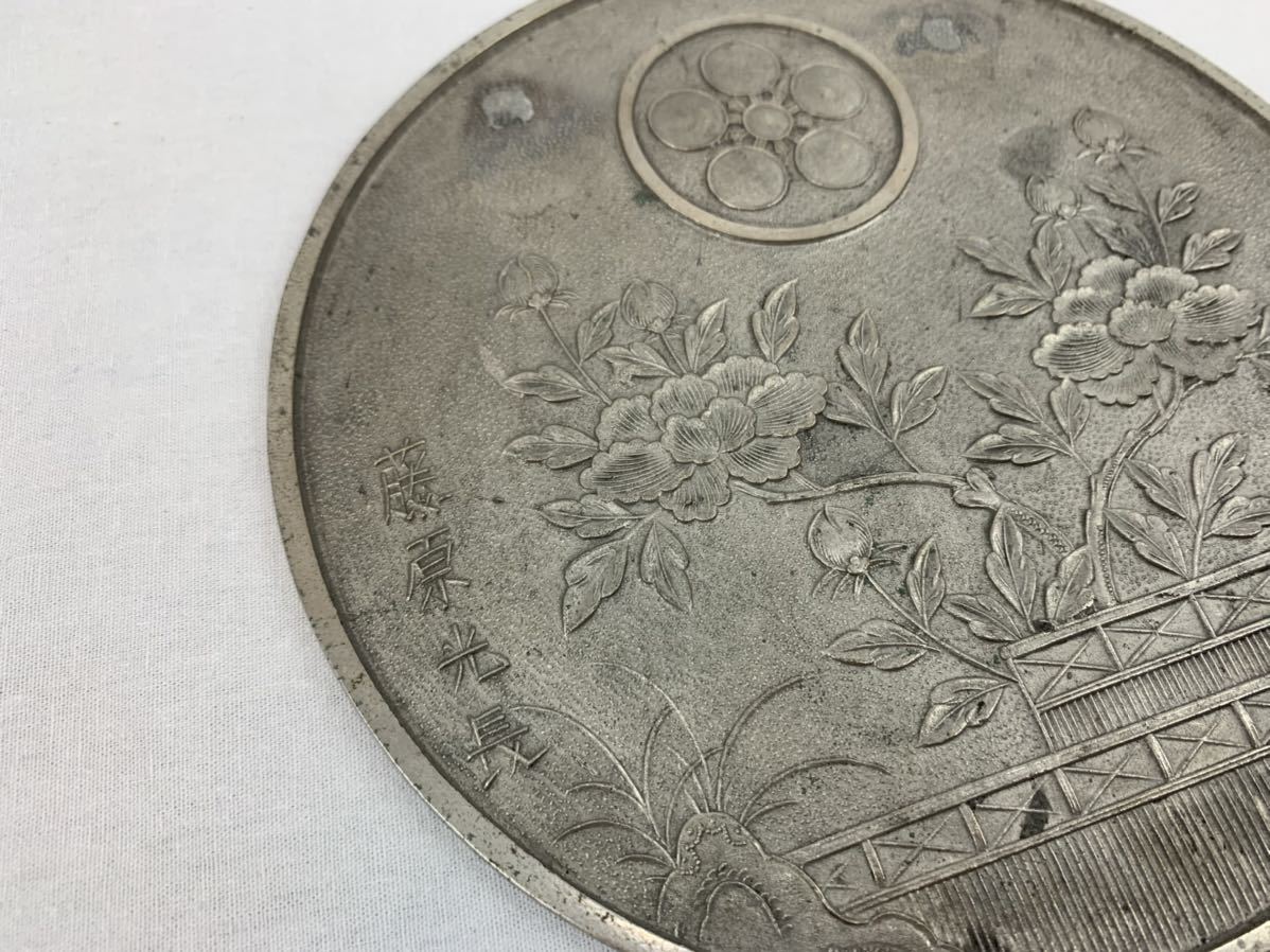 【古鏡】白銅製 藤原光長 17.5cm