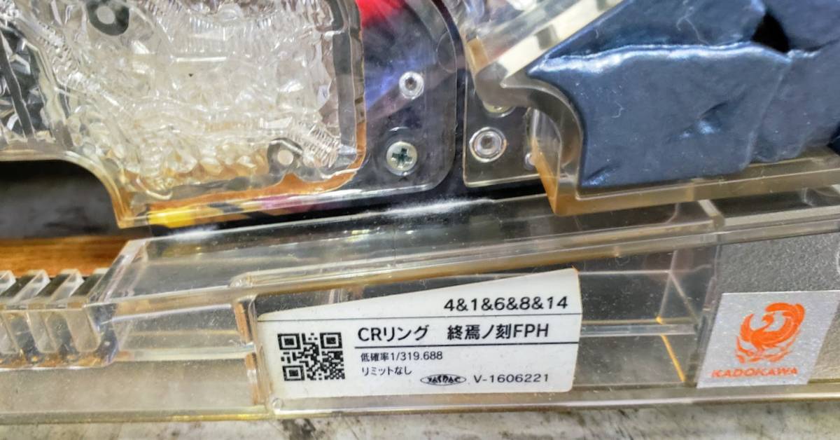 CRリング 終焉の刻FPH 1/319 パチンコ 実機