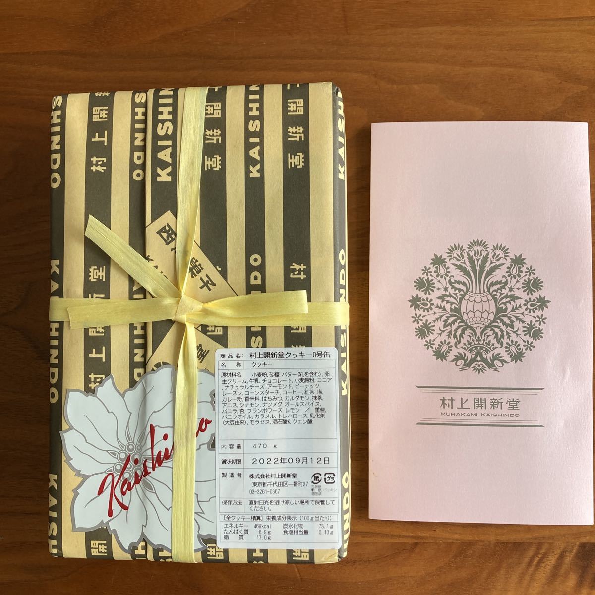 食品 お値下げ！ 2025年8月 村上開新堂 クッキー 2号