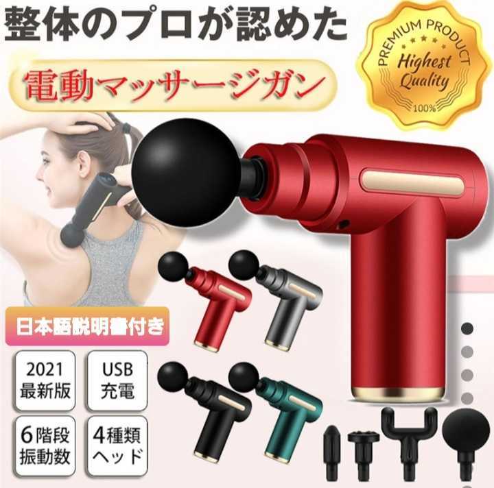 お得，人気 マッサージガン 筋膜リリースガン コンパクト 4ヘッド レッド(ハンディマッサージャー)｜売買されたオークション情報、yahooの商品情報をアーカイブ公開 - オークファン ハンディマッサージャー