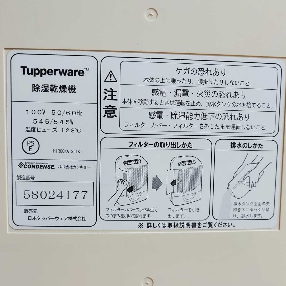 Tupperware除湿乾燥機コンデンス式 日本タッパーウェア株式会社 乾燥機 