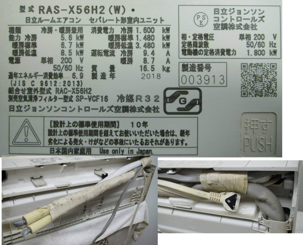 ☆中古 日立 ルームエアコン 2018年 RAS-X56H2 取外し後未清掃 ジャンク扱いで！5.6kw 単相200v ステンレスクリーン白くまくん_3