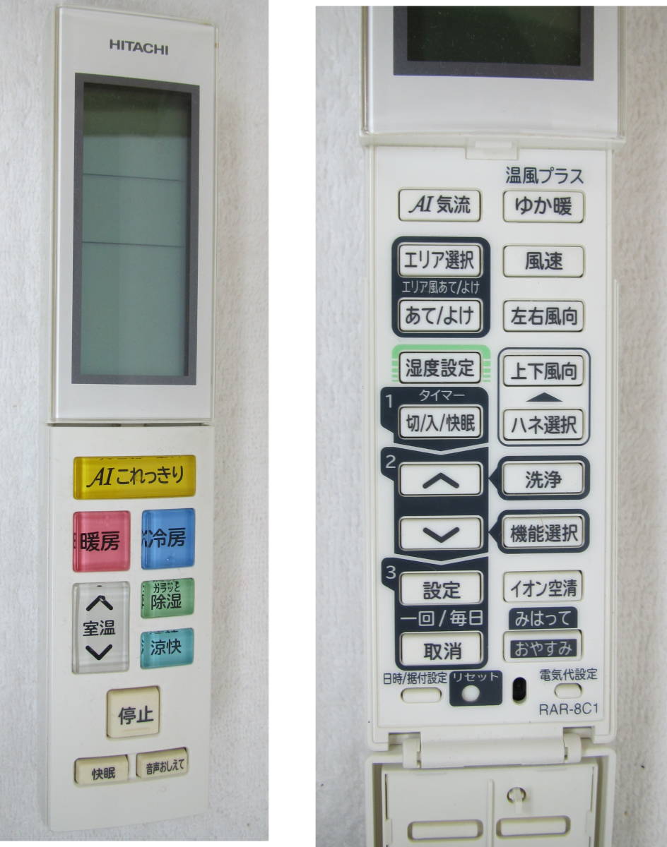 ☆中古 日立 ルームエアコン 2018年 RAS-X56H2 取外し後未清掃 ジャンク扱いで！5.6kw 単相200v ステンレスクリーン白くまくん_9