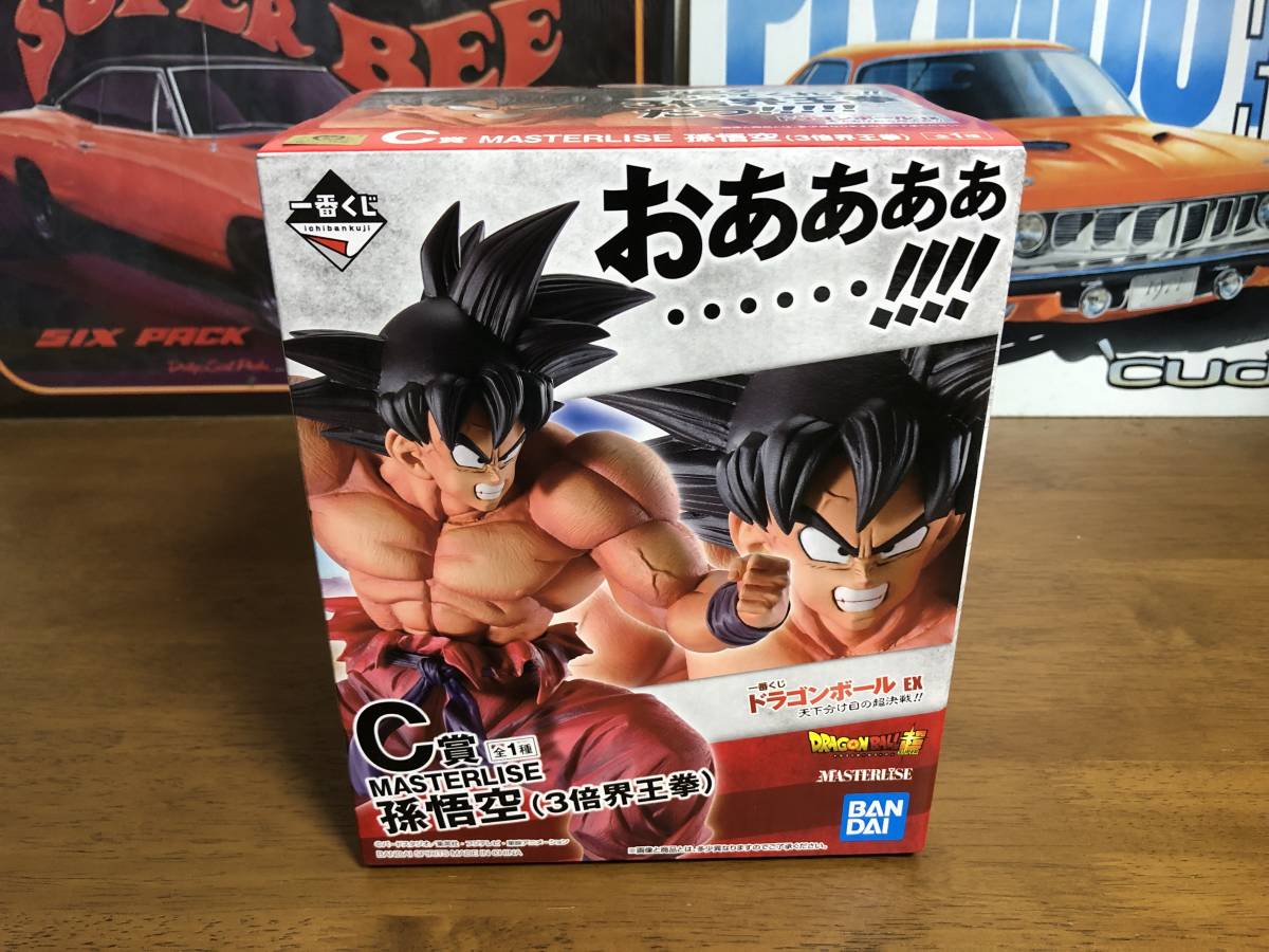 未開封C賞 孫悟空(3倍界王拳) /ドラゴンボールEX天下分け目の超決戦!!