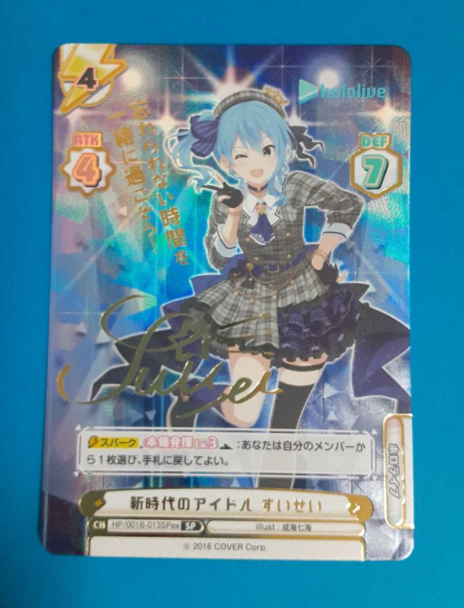 Reバース 新時代のアイドル すいせい SP サイン入り 新時代のアイドル Re