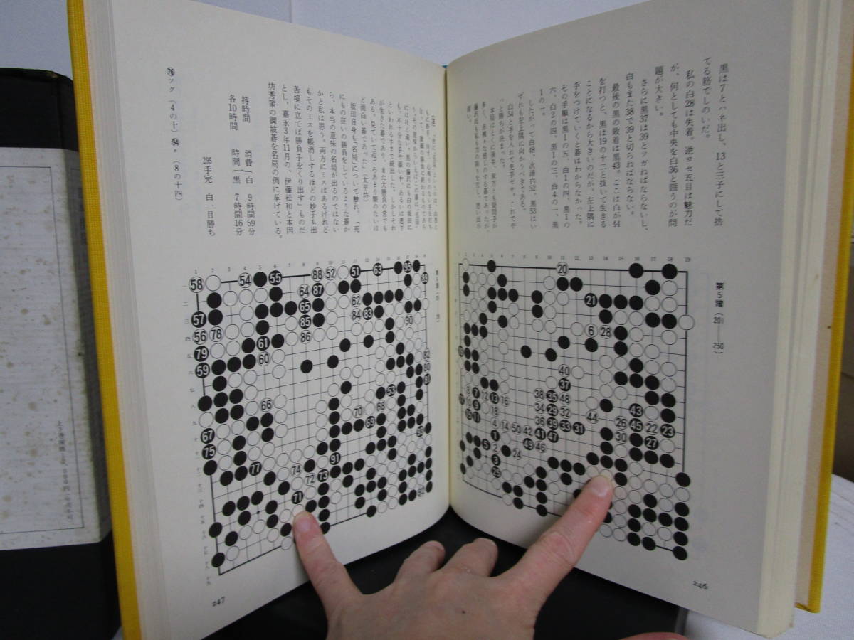 炎の譜 坂田栄男 56タイトルの全記録】上下巻揃 著名.落款入 日本棋院