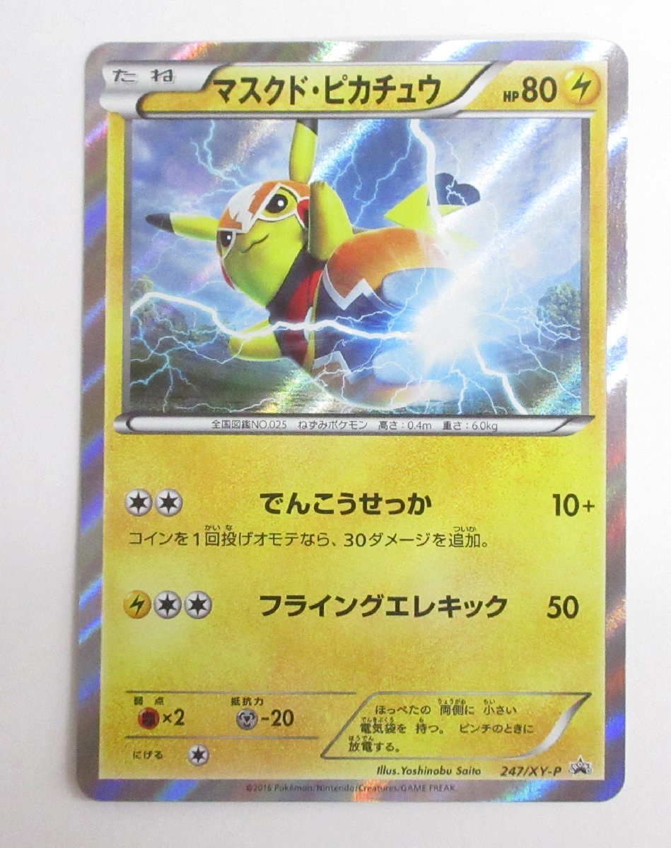 中古・現状品】ポケモンカード マスクド・ピカチュウ 247/XY-P〔1 
