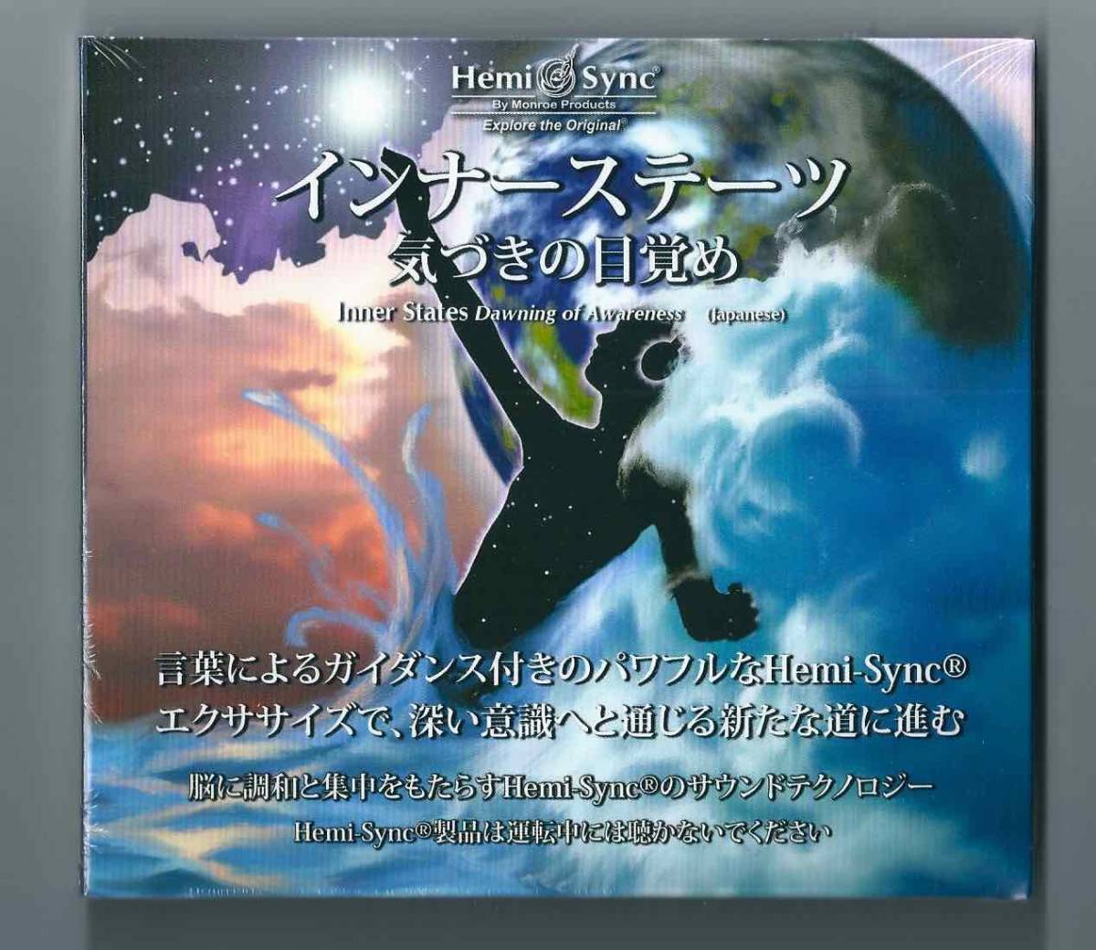  ＜ ＞ ヘミシンク インナーステーツ 気づきの目覚め(CD)｜売買されたオークション情報、yahooの商品情報をアーカイブ公開 - オークファン その他