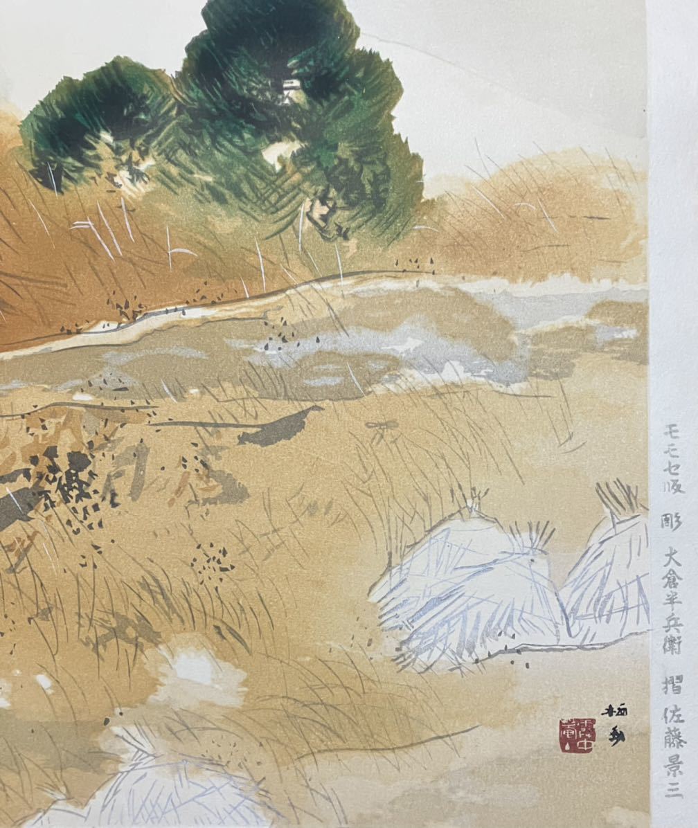 日本画 木版画 10枚まとめて 色紙サイズ 在銘 落款 全美品 花鳥画 風景