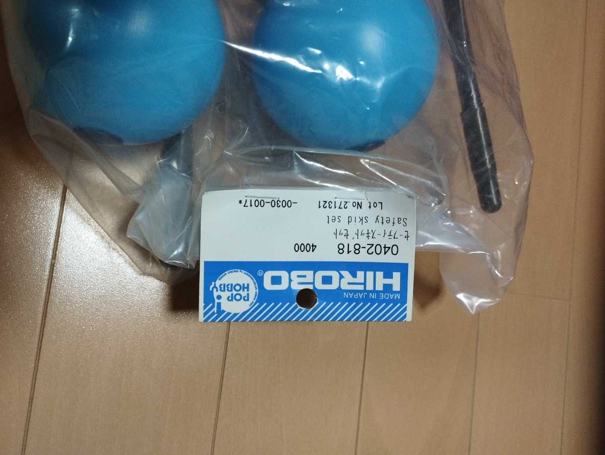 ヒロボー HIROBO0402-818 セーフティースキッドセット SDX