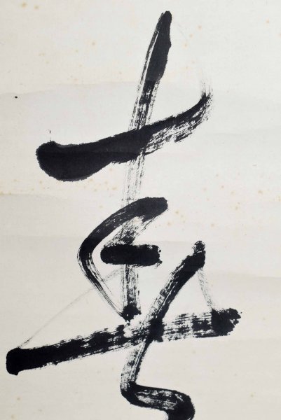 M7689 原敬「一行書」紙本 真筆肉筆 明治～大正の政治家 内閣総理大臣