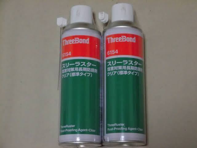 ThreeBond 防錆剤 12本セット 【公式通販】