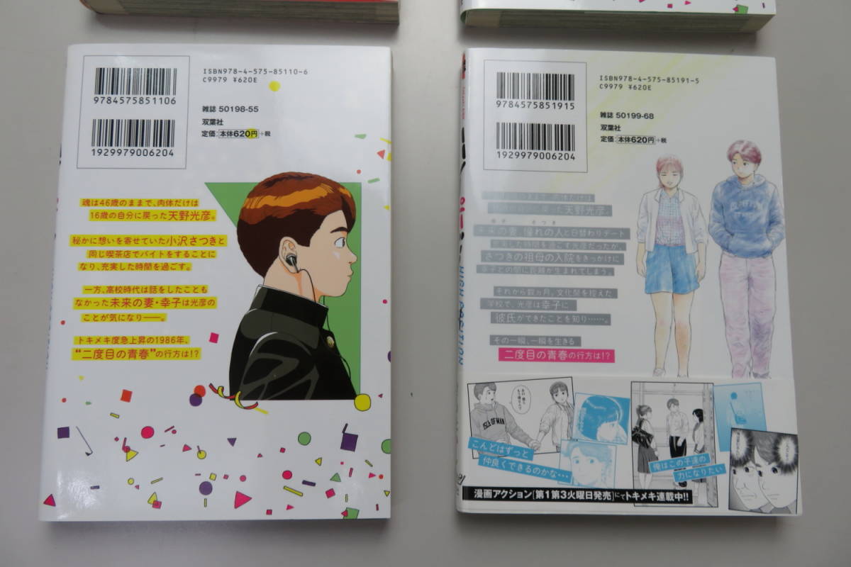 | きら たかし |本 通販 (アクションコミックス) ハイポジ ハイポジ(4) - メルカリ ハイポジ１ 0 全巻セット 1 2 中年男が目覚めたのは30年前の高校時代、きらたかし新連載がアクション