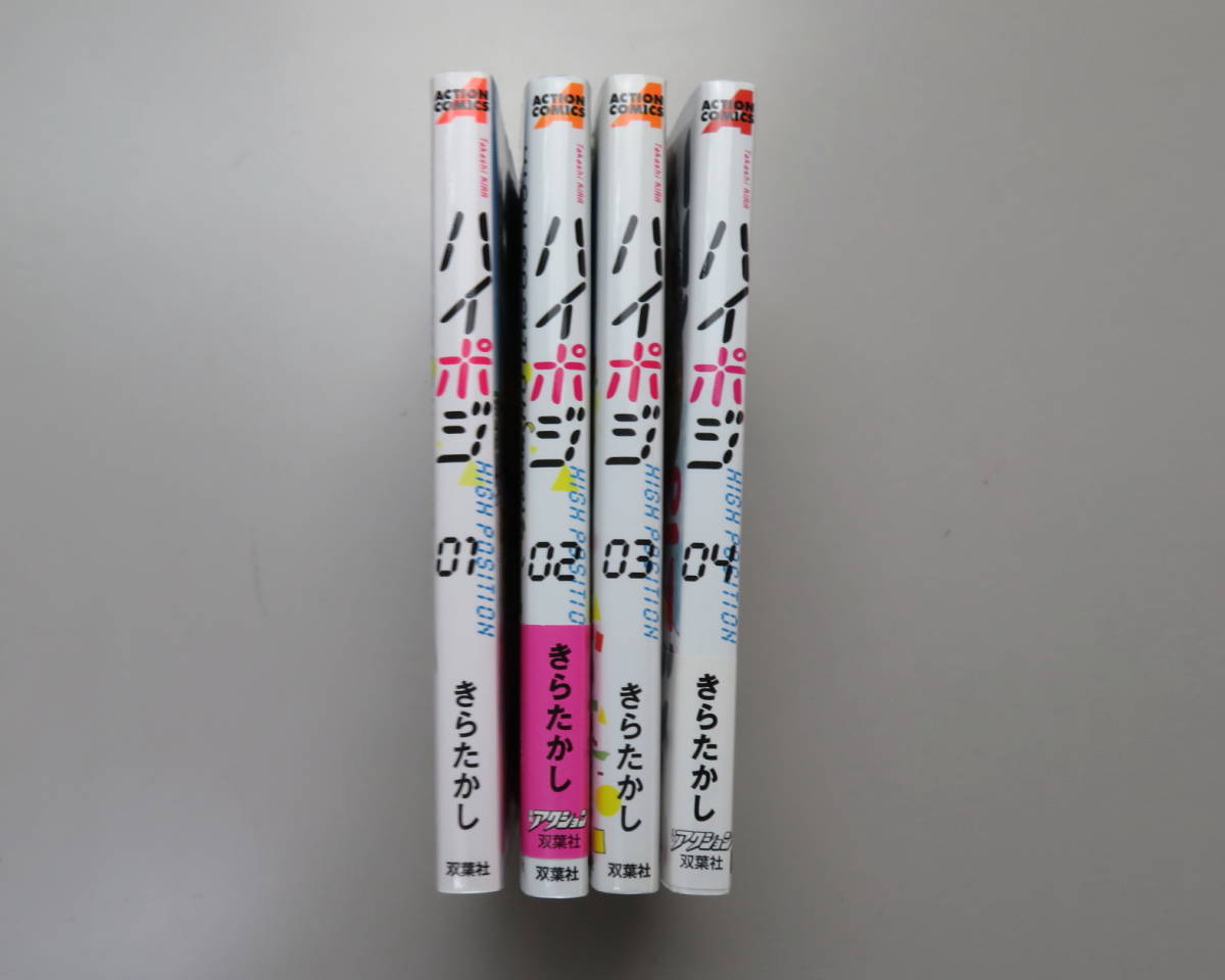 | きら たかし |本 通販 (アクションコミックス) ハイポジ ハイポジ(4) - メルカリ ハイポジ１ 0 全巻セット 1 2 中年男が目覚めたのは30年前の高校時代、きらたかし新連載がアクション