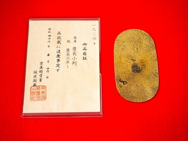 小判 古銭 慶長小判 金貨 小判金 大判金 硬貨 日本 【公式通販】