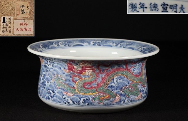 特別依頼出品 三井家由来某寺院所蔵 大明宣徳年製染付水盤 直径約31