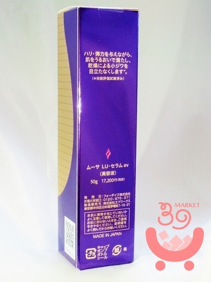 送料込♪ フォーデイズ ムーサ LU セラム ev 50g 美容液 ♪ 基礎化粧品 