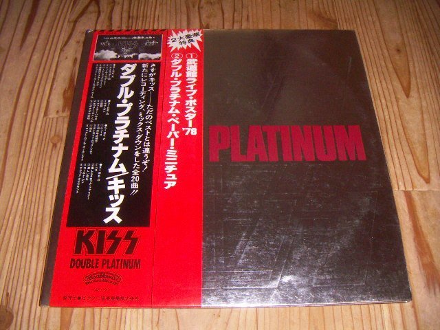 【全国無料，正規品】 LP：KISS DOUBLE PLATINUM ダブル プラチナム キッス：帯付：2枚組：ポスター付き(Kiss)｜売買されたオークション情報、yahooの商品情報をアーカイブ公開 - オークファン K