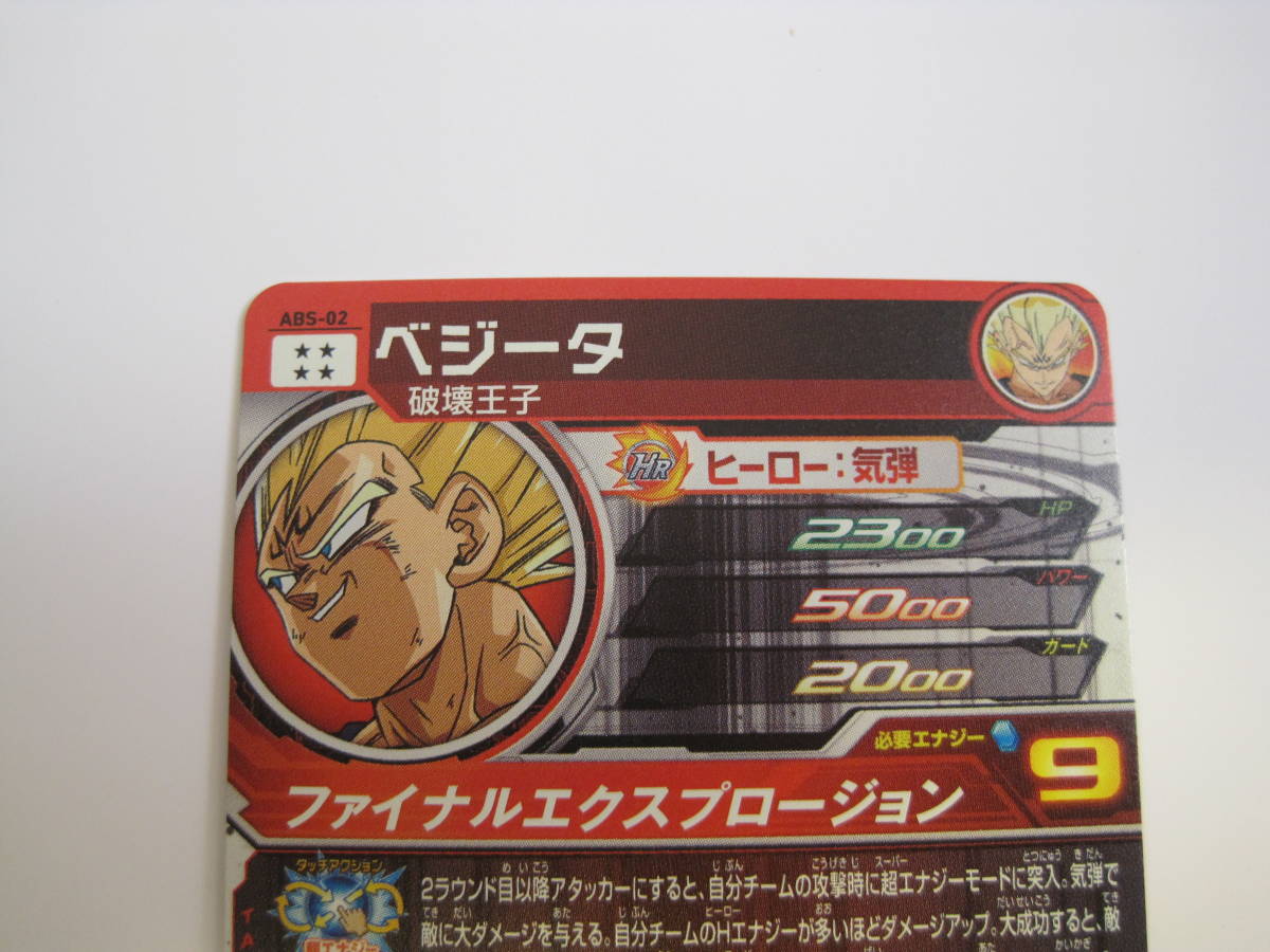スーパードラゴンボールヒーローズ ABS - 02 ベジータ プロモSEC 殺戮