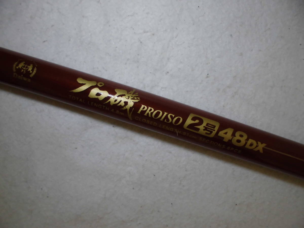 ♪ダイワ PS プロ磯 2号ー48DX ♪まとめ買い同梱もOK! 【公式通販】