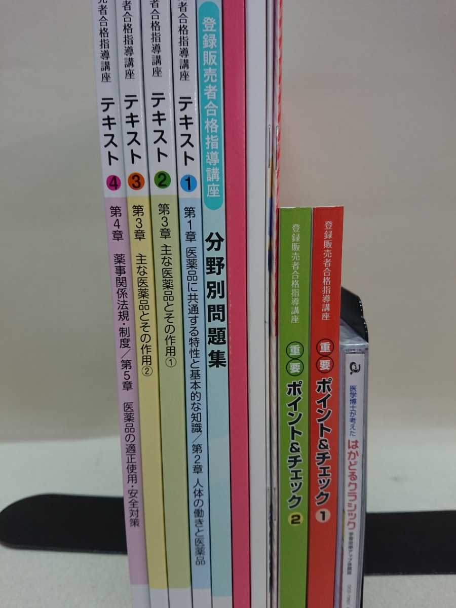 登録販売者 U-CAN 問題集 U 登録販売者合格指導講座 第4