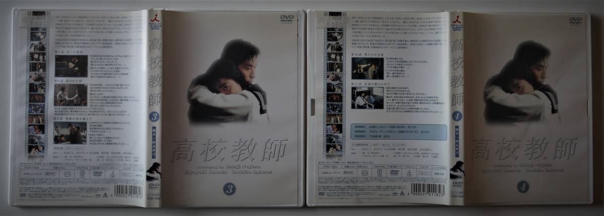 高校教師～真田広之×桜井幸子版～（DVD4枚組 or ブルーレイ3枚組