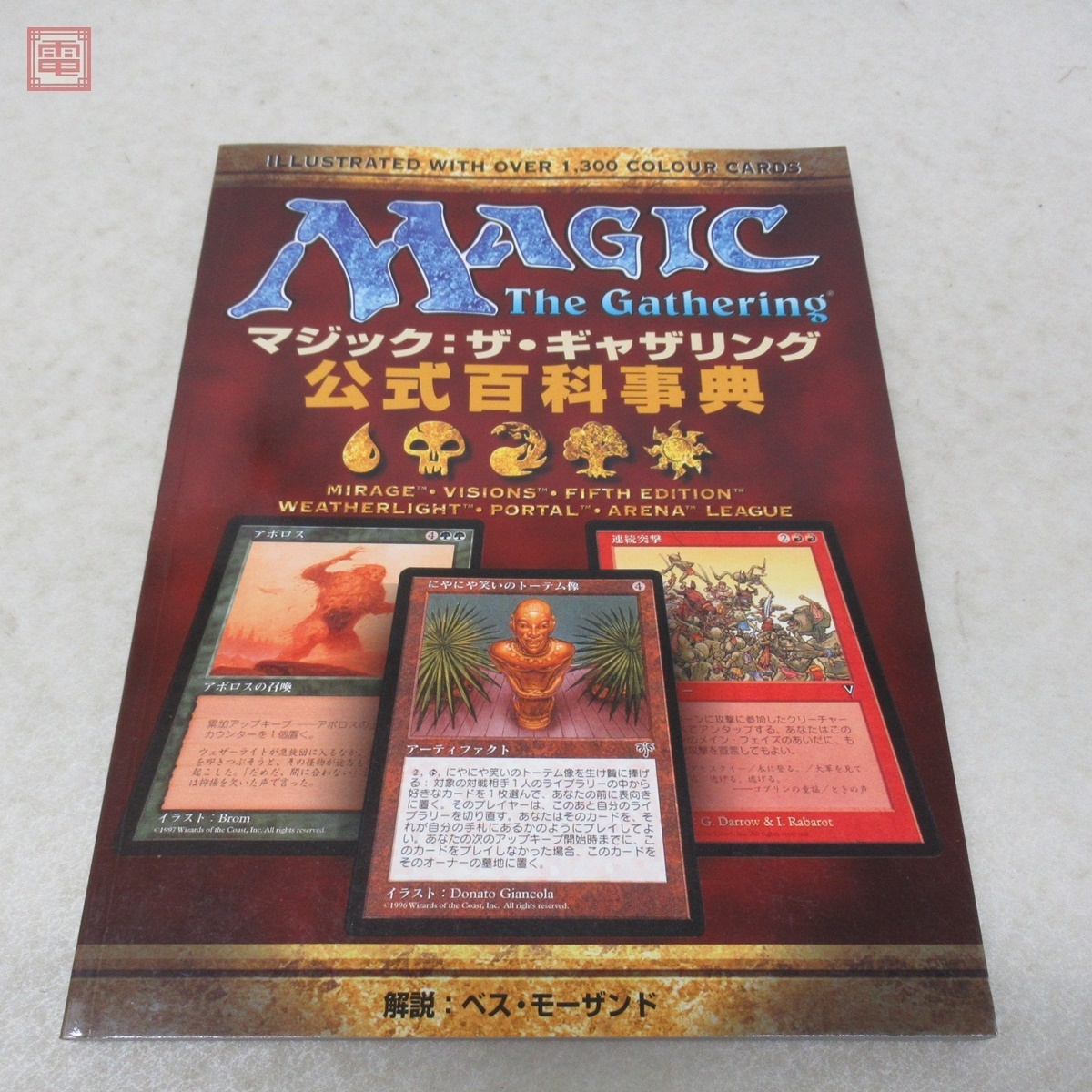 MTG デュエリスト・ジャパン 雑誌 等 マジック：ザ・ギャザリング 