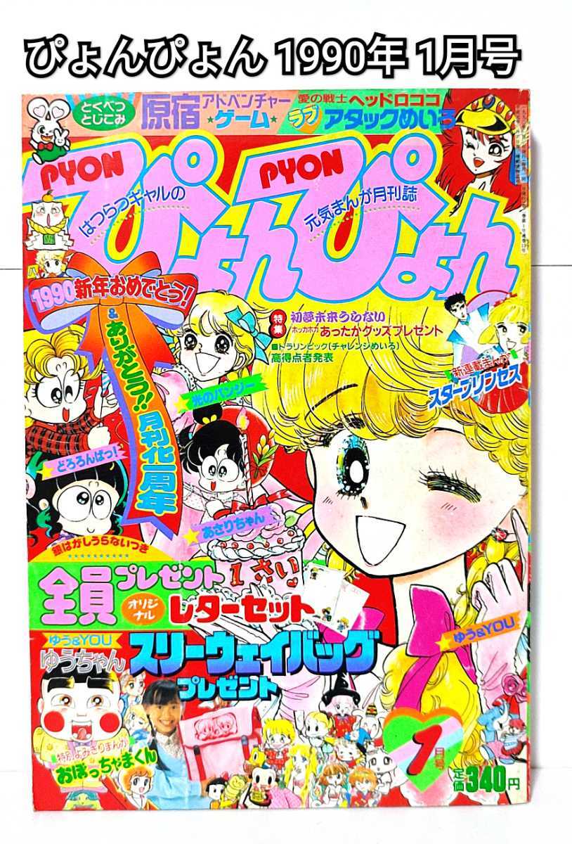 りぼん 1988年12月〜1989年8月 りぼん1989年8月号
