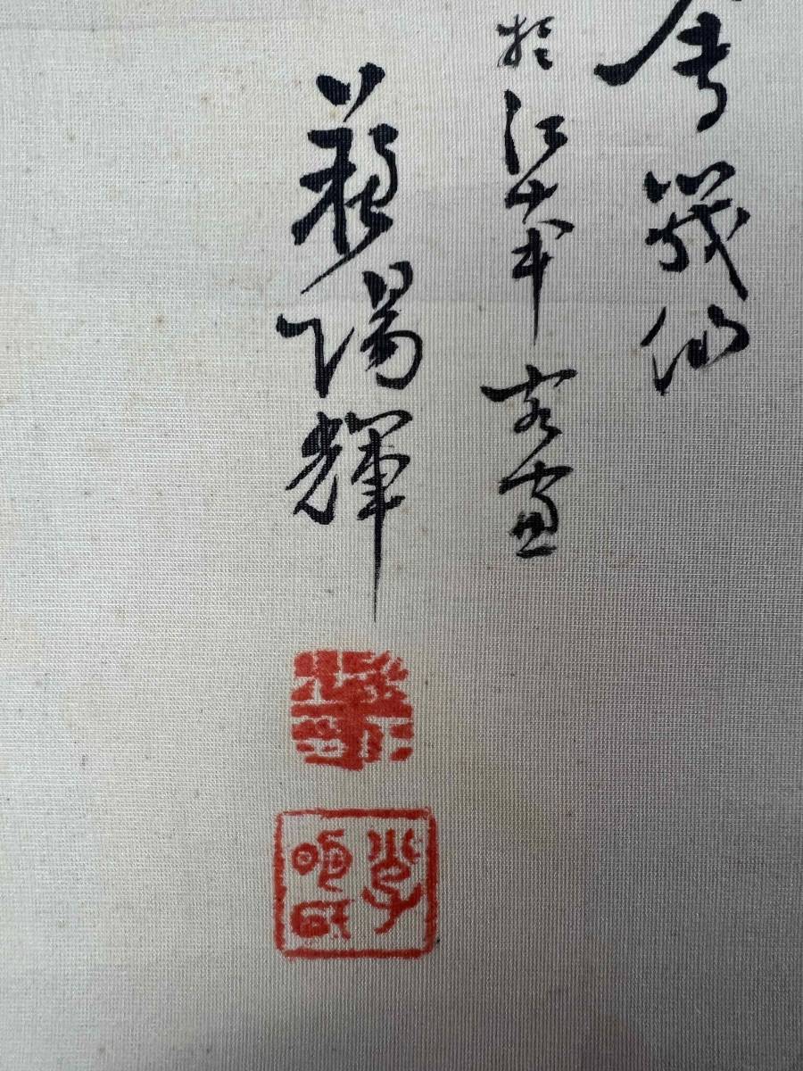 掛軸】〈作者不明〉 『山水図』〔絹本肉筆） 共箱 / 中国画 人物図