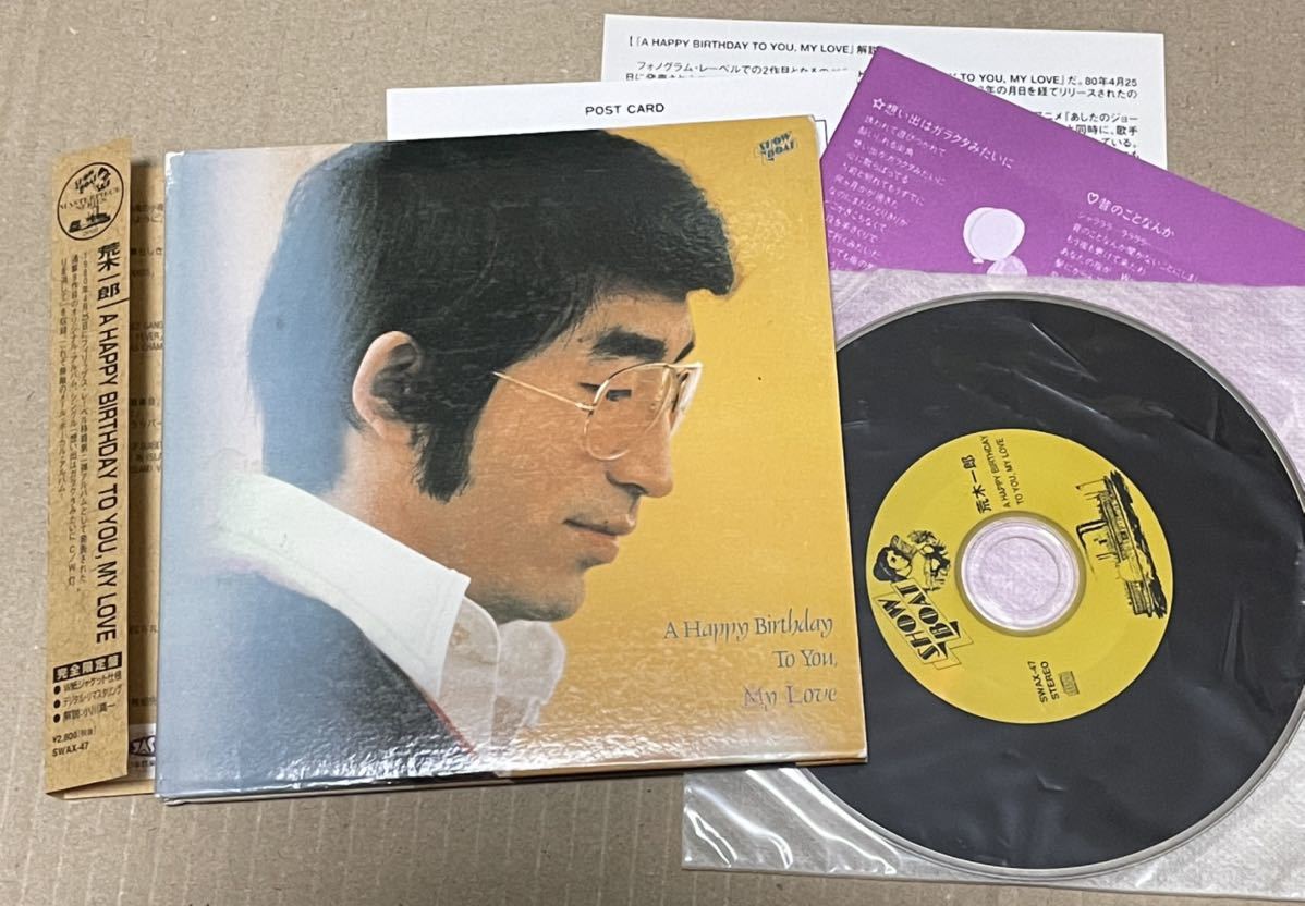 送料込 荒木一郎 - A HAPPY BIRTHDAY TOU YOU， MY LOVE 紙ジャケットCD / SWAX47