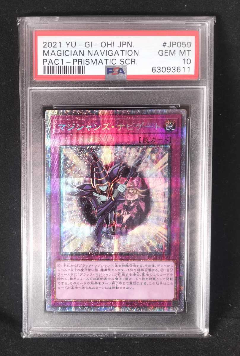 PSA10 鑑定 遊戯王 マジシャンズ・ナビゲート ブラックマジシャン 