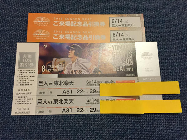 6/14東京ドーム巨人楽天戦スターシート良席ペア送料込