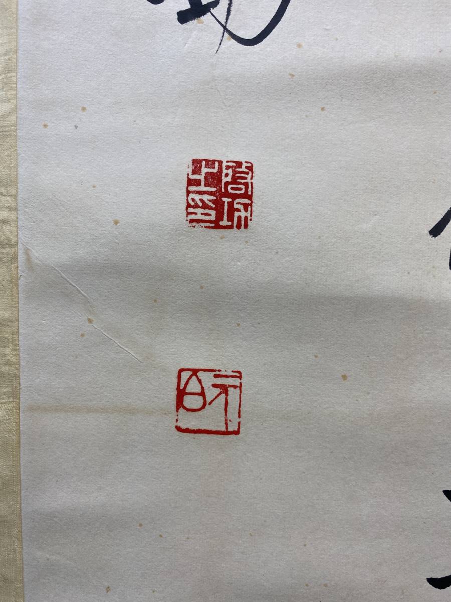 模写】『1円〜』掛軸 大幅「啓功 行書」 紙本 肉筆 時代物 日本画 