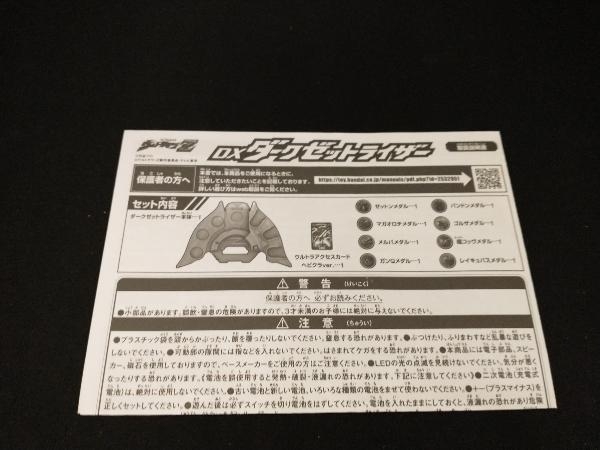 DXダークゼットライザー | プレバン限定 ウルトラマンZ DX Z : フィギュア ウルトラマンＺ 動作確認済 ウルトラマンゼットより プレバンウルトラマンＺ DXダークゼット 特撮玩具好きの部屋 公式通販 未開封品DXダークゼットライザー