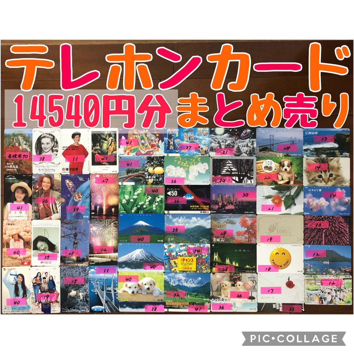 テレフォンカード　使用済み　約400枚弱 まとめ　セット 14540円分 未使用 & 使用途中 テレホンカード まとめ売り テレカ 穴