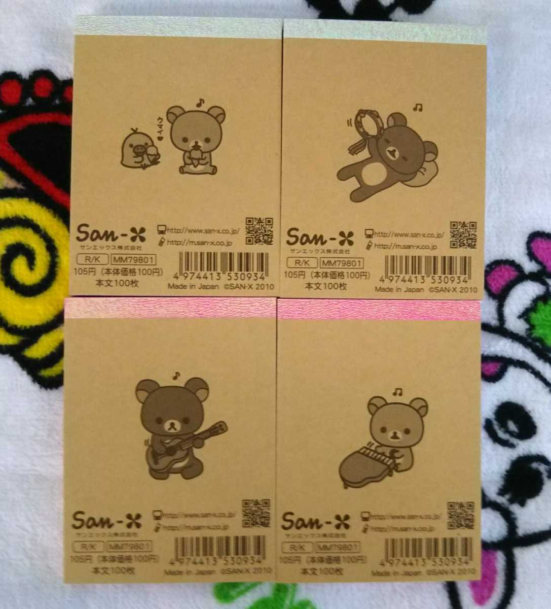 ☆未使用☆リラックマ ハッピーレインボーシリーズ クロスメモ 4冊 