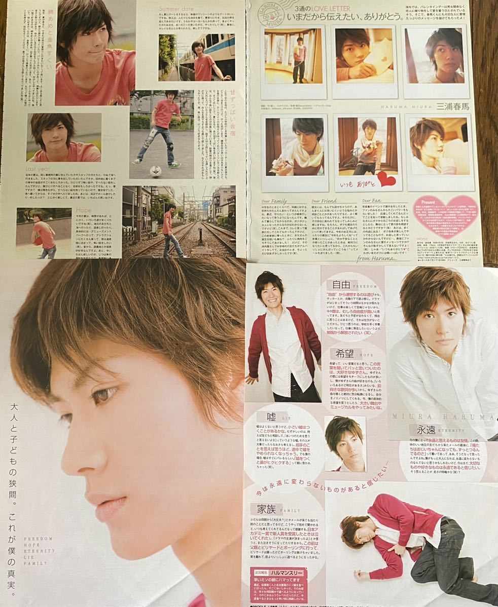 三浦春馬 雑誌 切り抜き 35