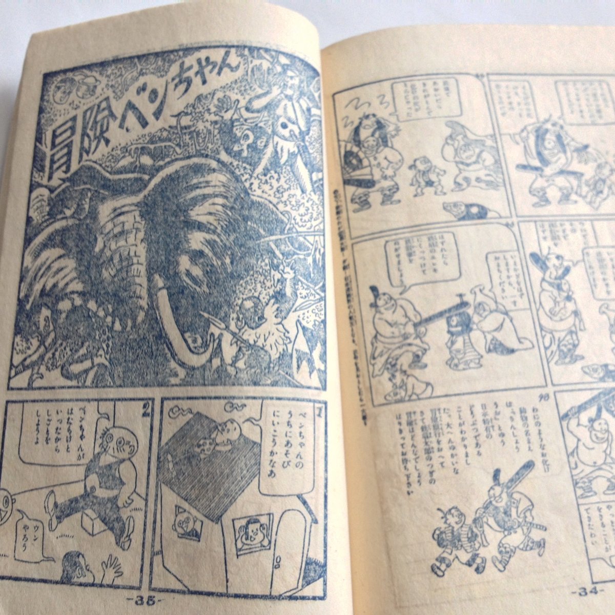昭和24年発行少年四月号別冊付録