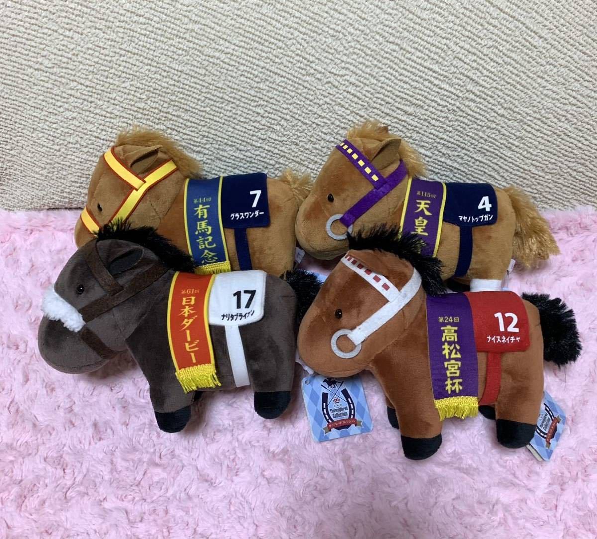 サラブレッドコレクション ぬいぐるみ4 ナリタブライアン ナイス 