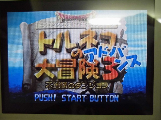 トルネコの大冒険3 GBA 公式通販 アドバンス トルネコの大冒険3